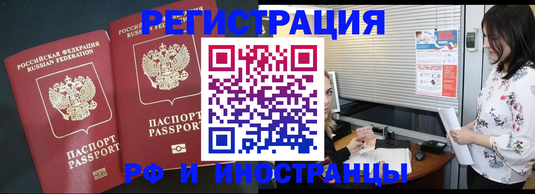 прописка в квартире в Бакале