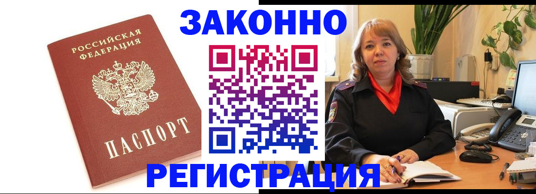 прописка 2025 в Бакале