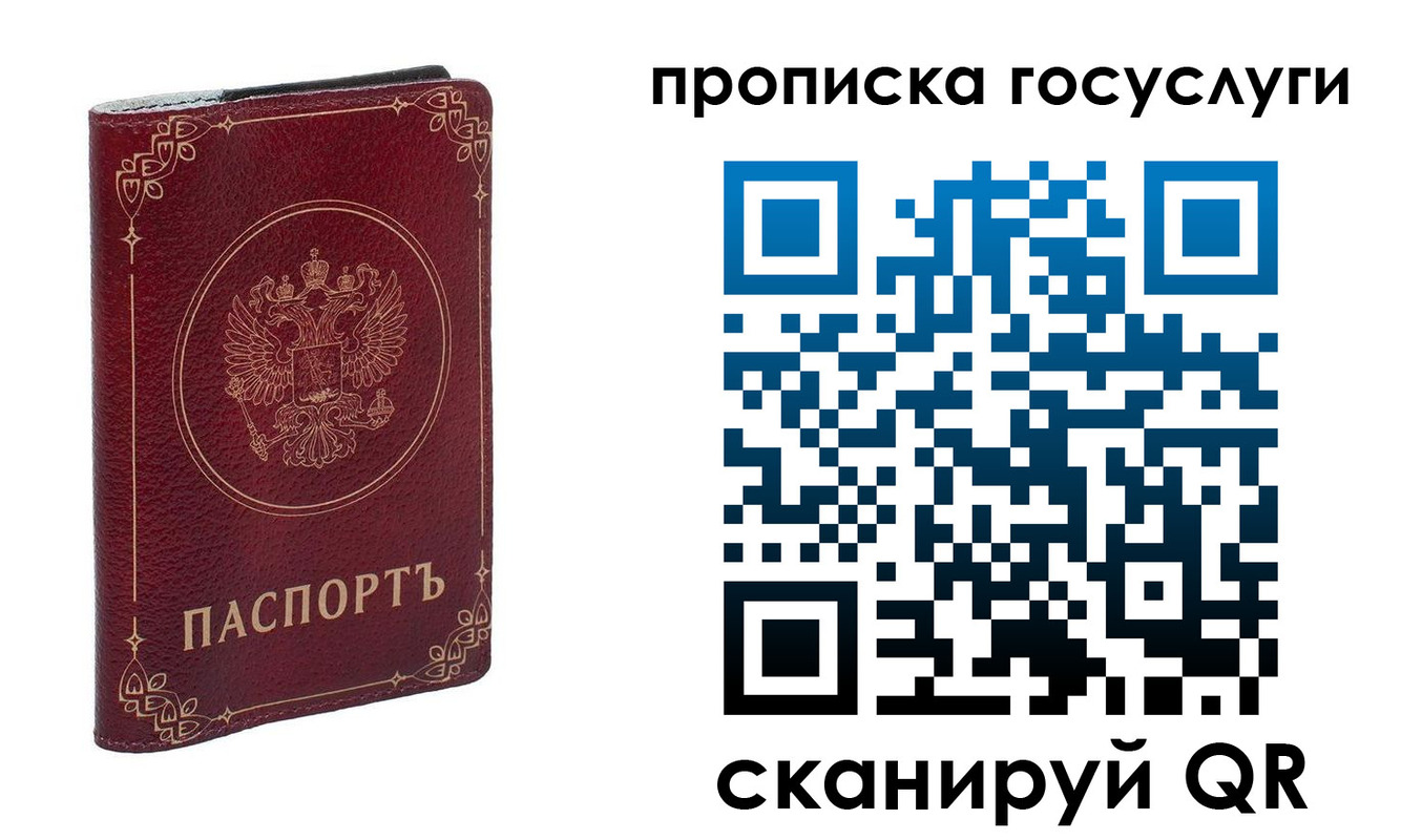 прописка в Бакале