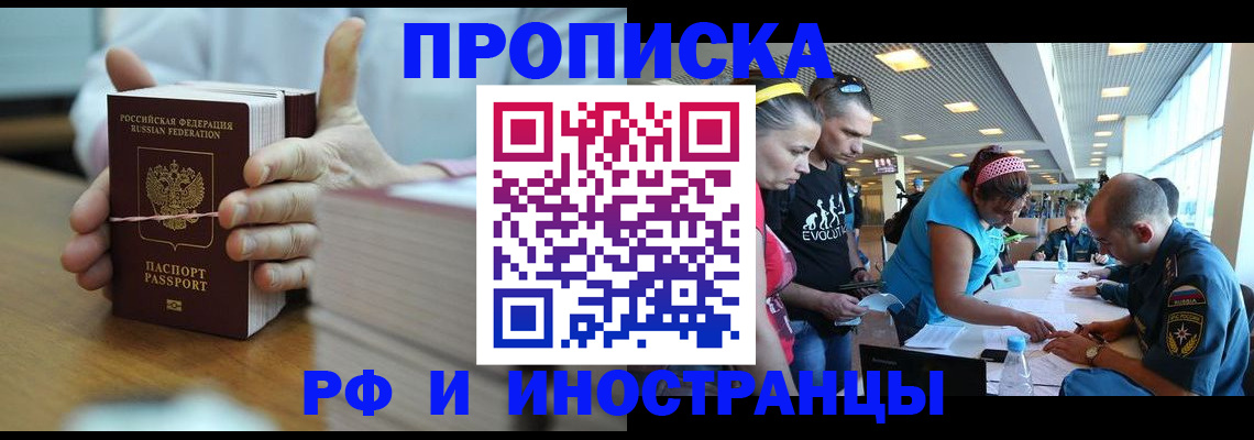 временная регистрация для всех в Бакале