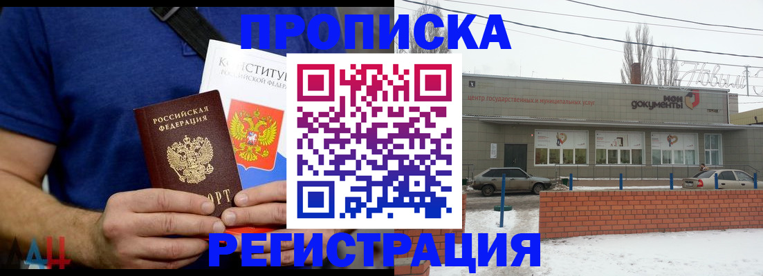 где прописаться в Бакале
