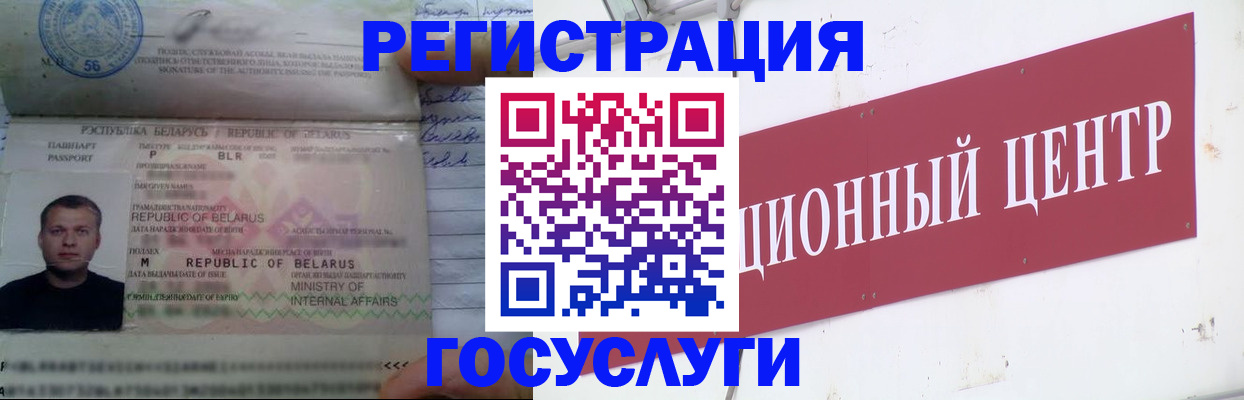 временная регистрация недорого в Бакале