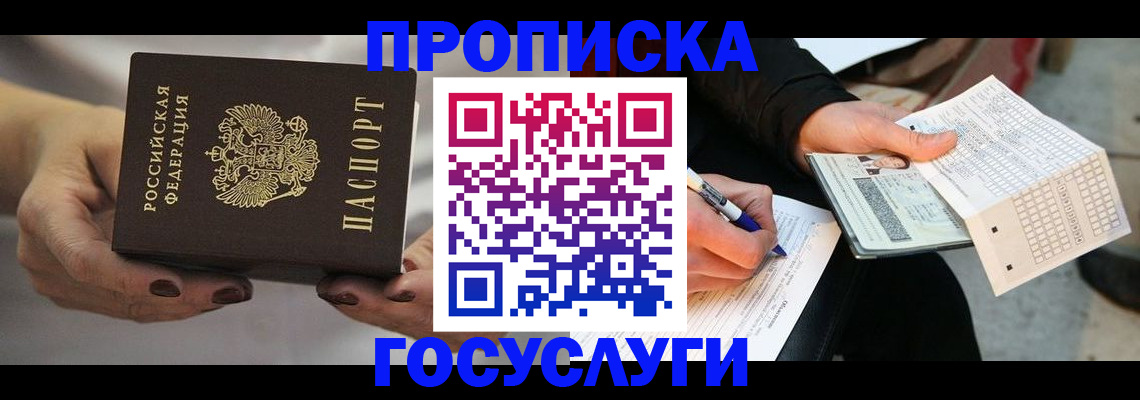 временная регистрация собственник в Бакале