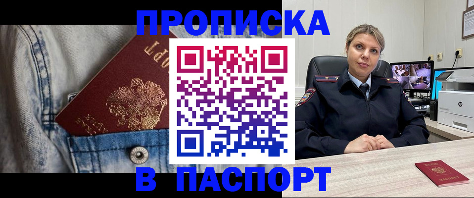 прописка от собственника в Бакале