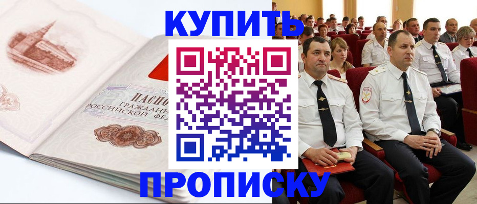 временная прописка в Бакале