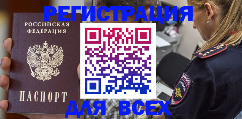 временная регистрация законно в Бакале