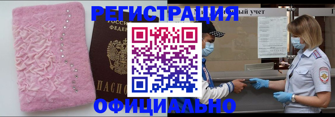 временная регистрация для школы в Бакале