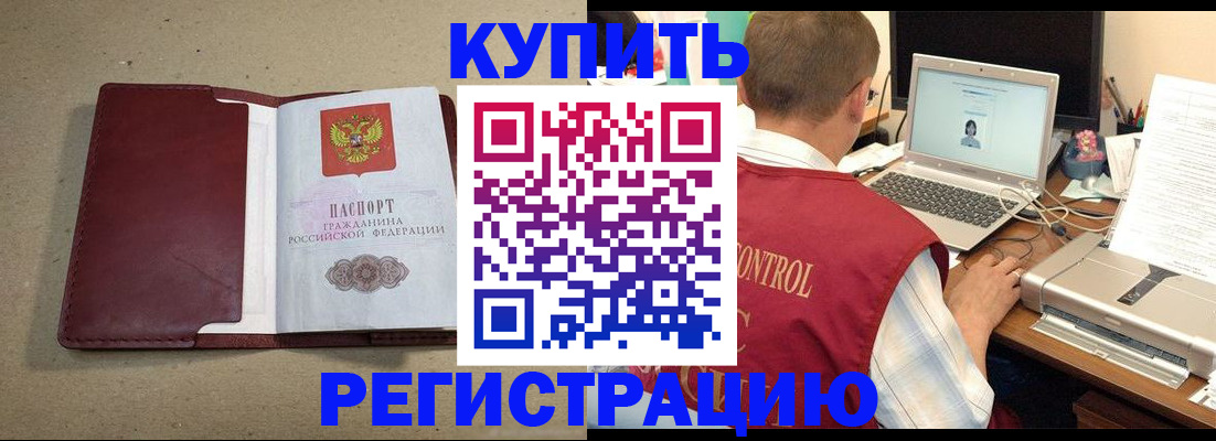 прописка ребенка в Бакале